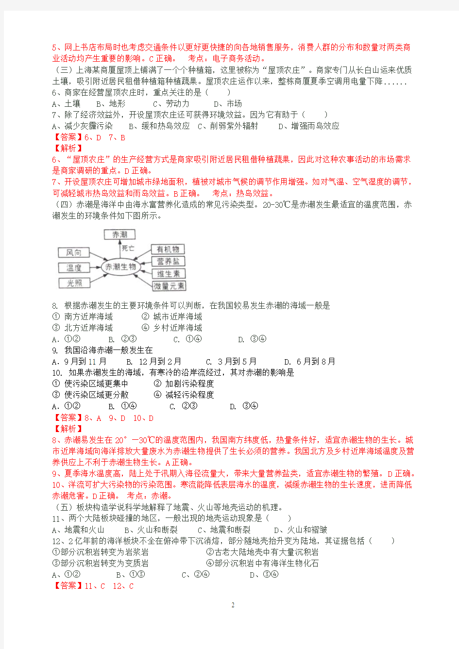 2015年上海卷单科地理解析及试卷分析