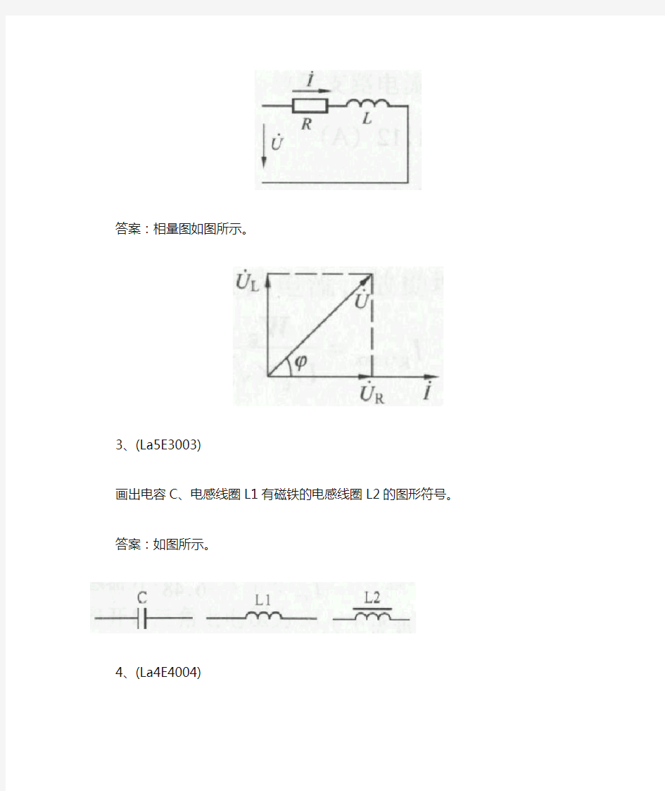 继电保护工绘图题