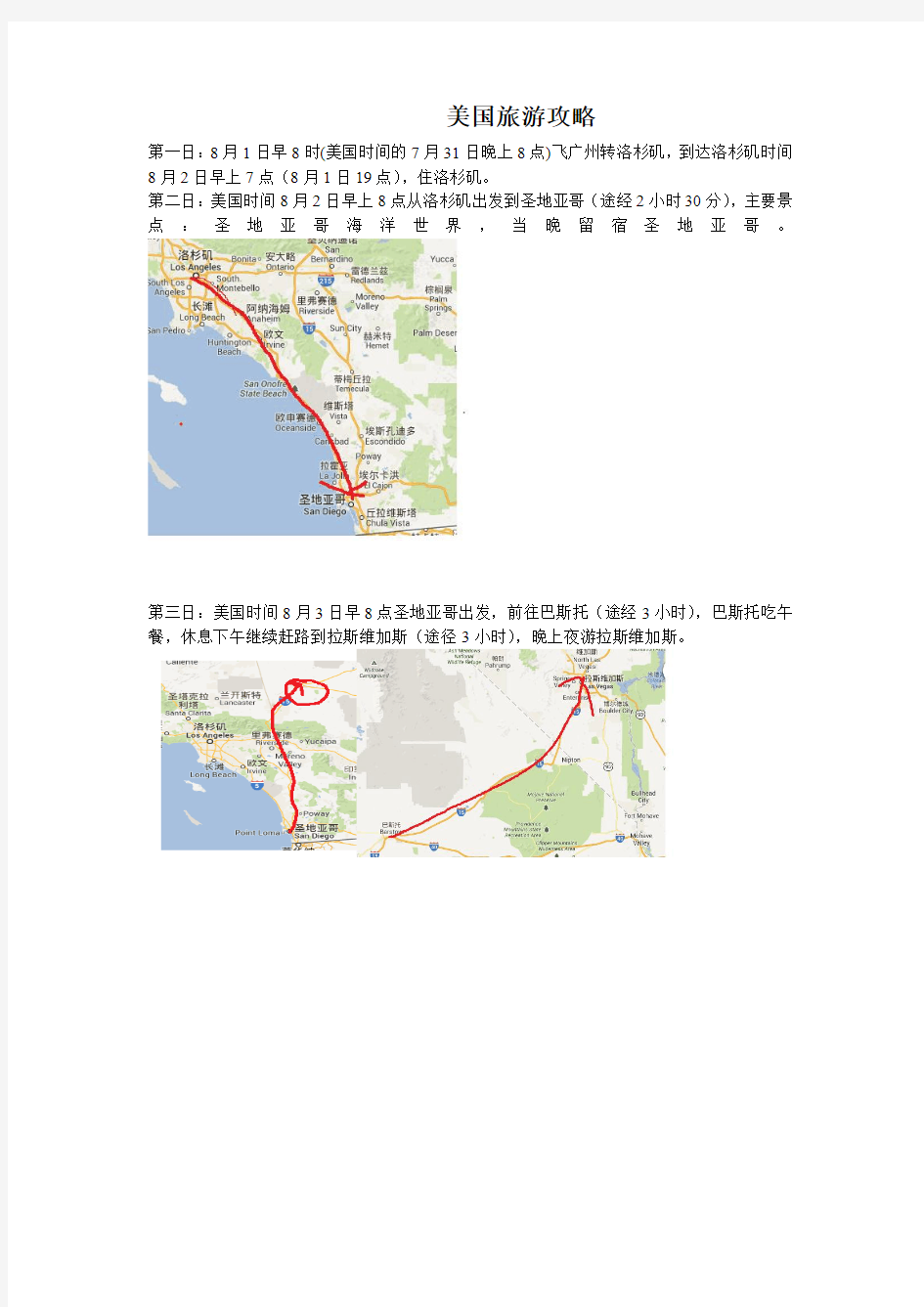 美国西部自驾游攻略(含1号公路)