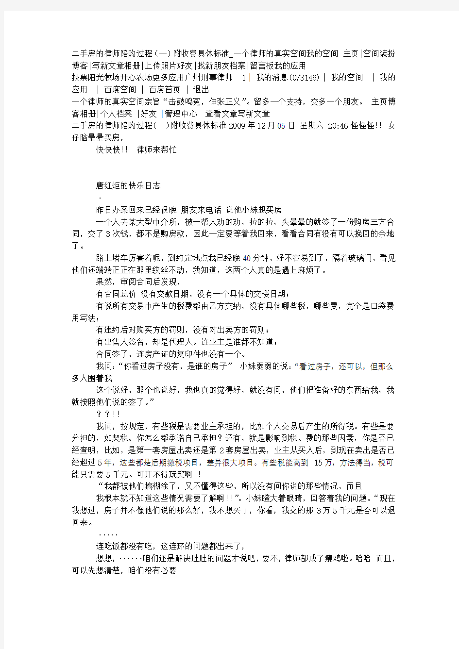 二手房的律师陪购过程(一)附收费具体标准_一个律师的真实空间