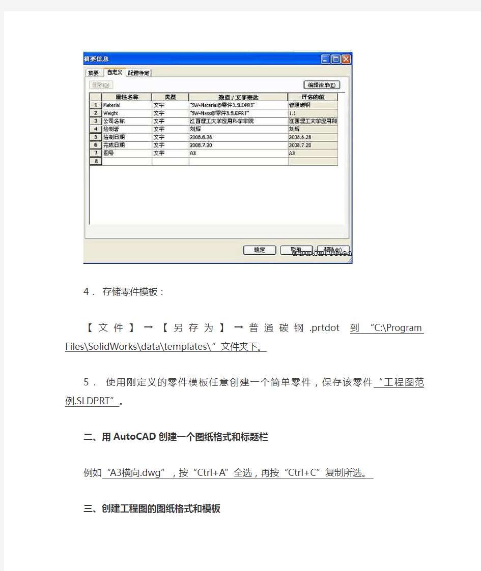 Solidworks选项模板