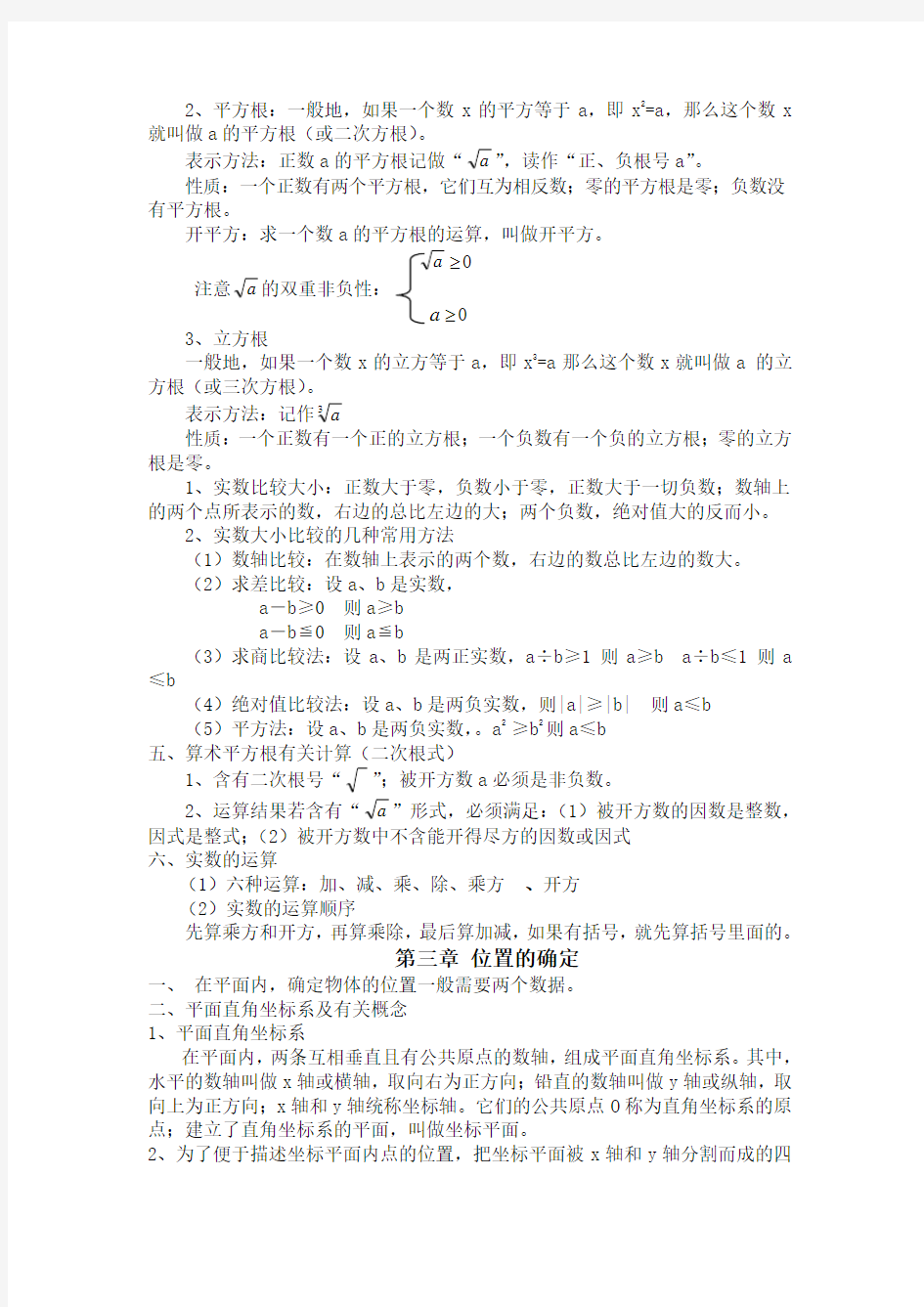 新版北师大数学八年级上册各章节知识点总结