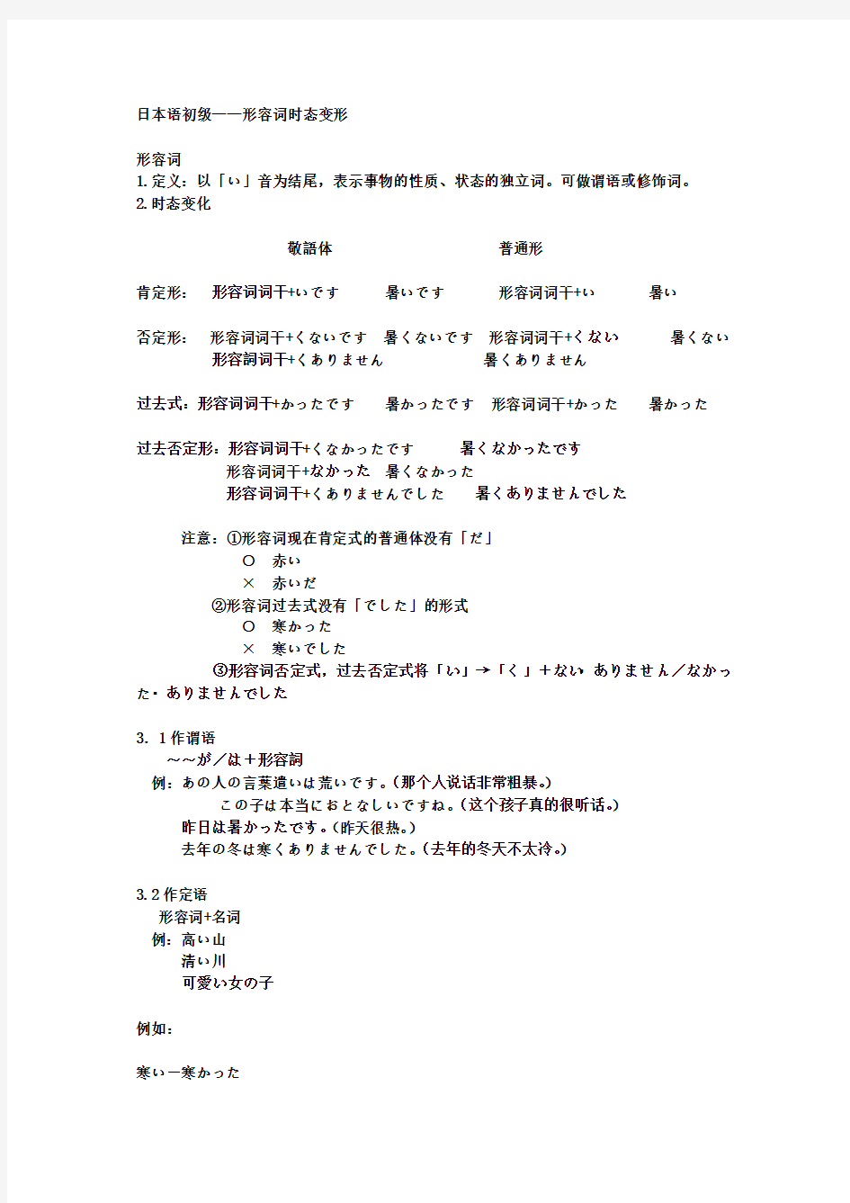 关于日语形容词变形总结及形容词词分类表1