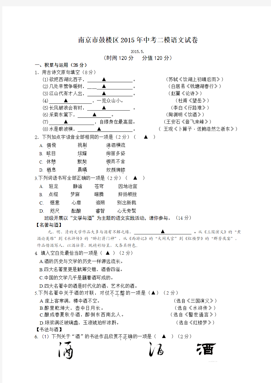 江苏省南京市鼓楼区2015年中考二模语文试题及答案