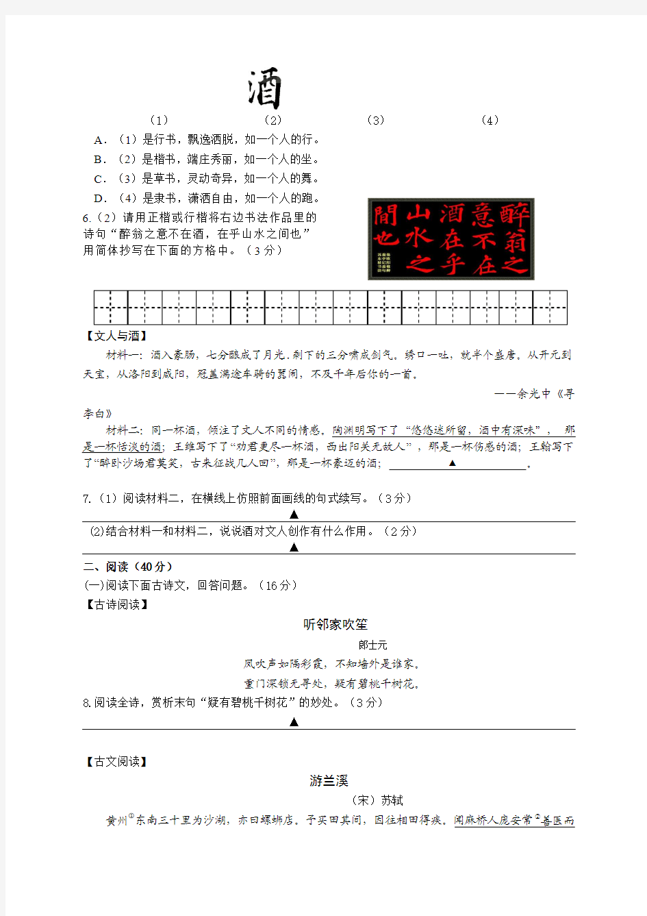 江苏省南京市鼓楼区2015年中考二模语文试题及答案