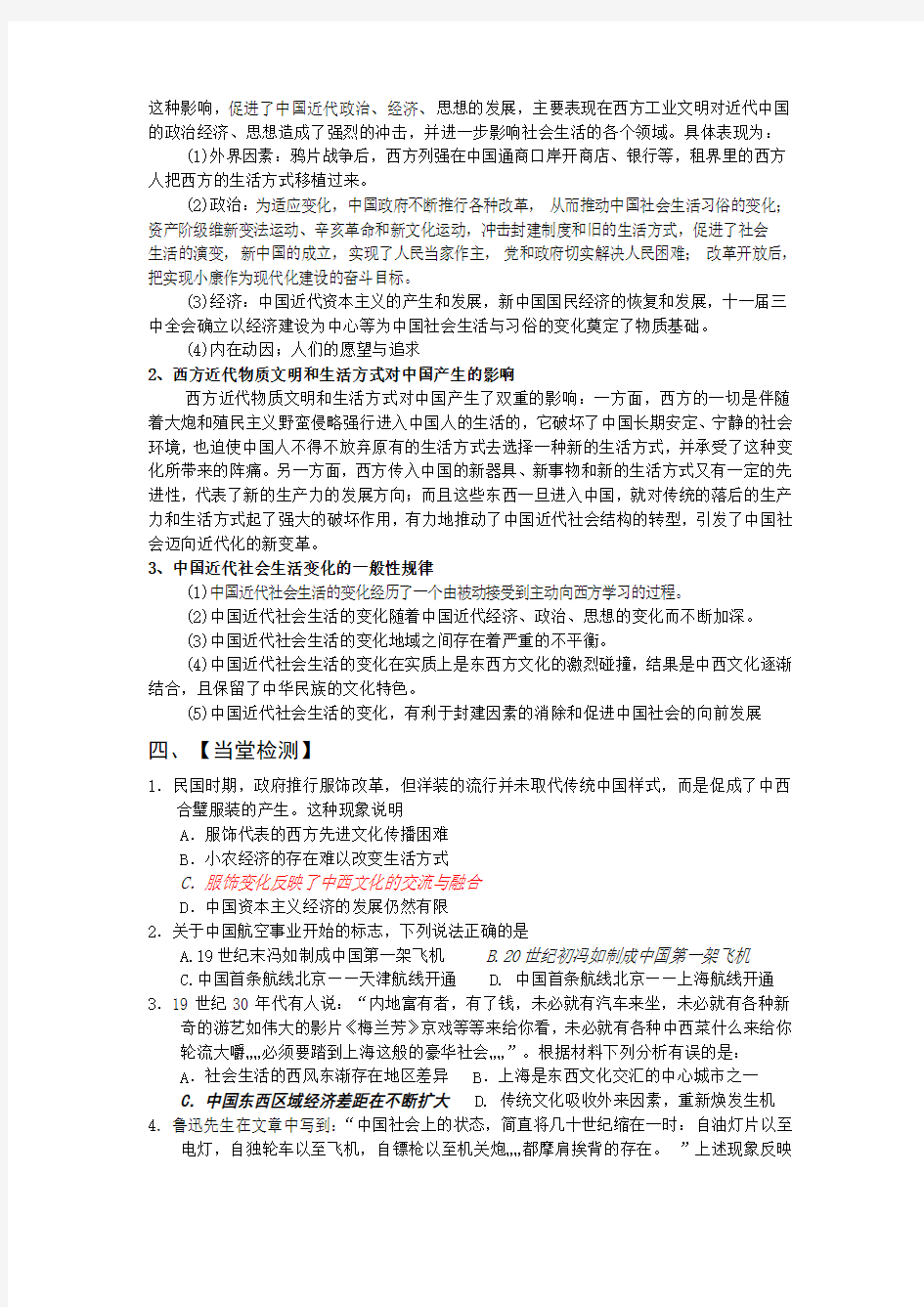 第五单元  中国近现代社会生活的变迁