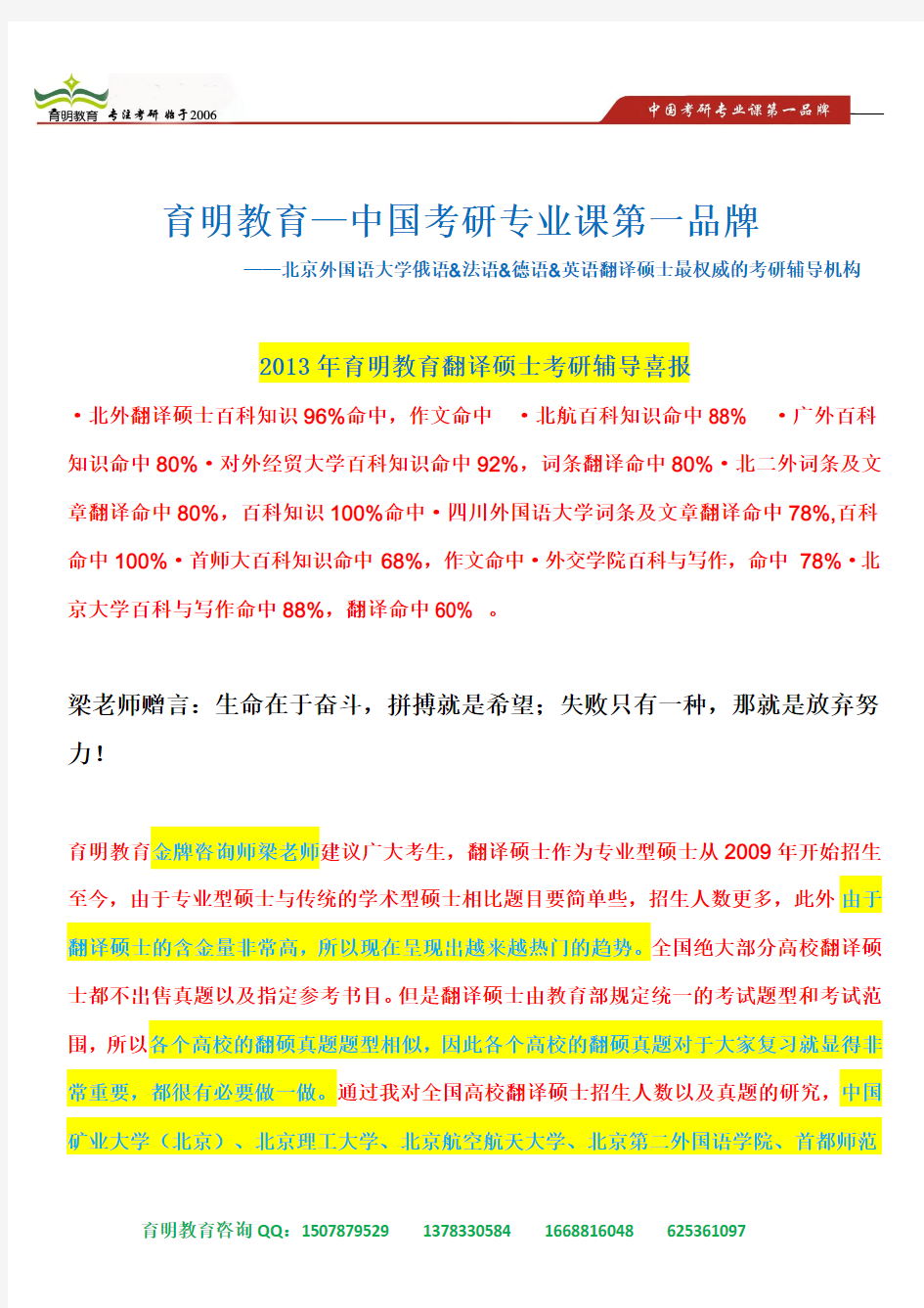 2014年北京外国语大学德语,法语,俄语,英语翻译硕士考研参考书目,招生人数,复试分数线,考研真题19