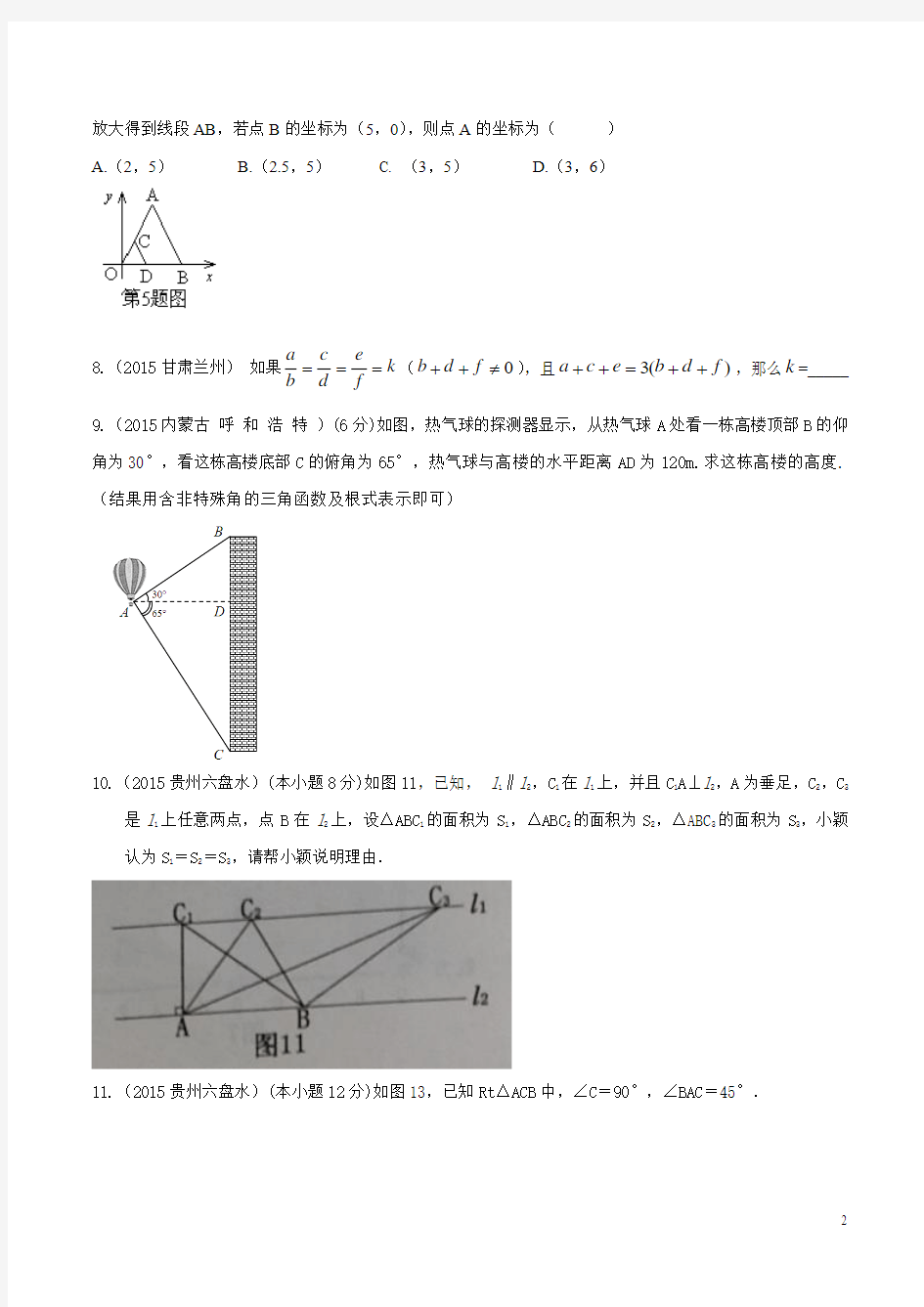 专题05 三角形、四边形-2015年中考数学试题(其他省区)