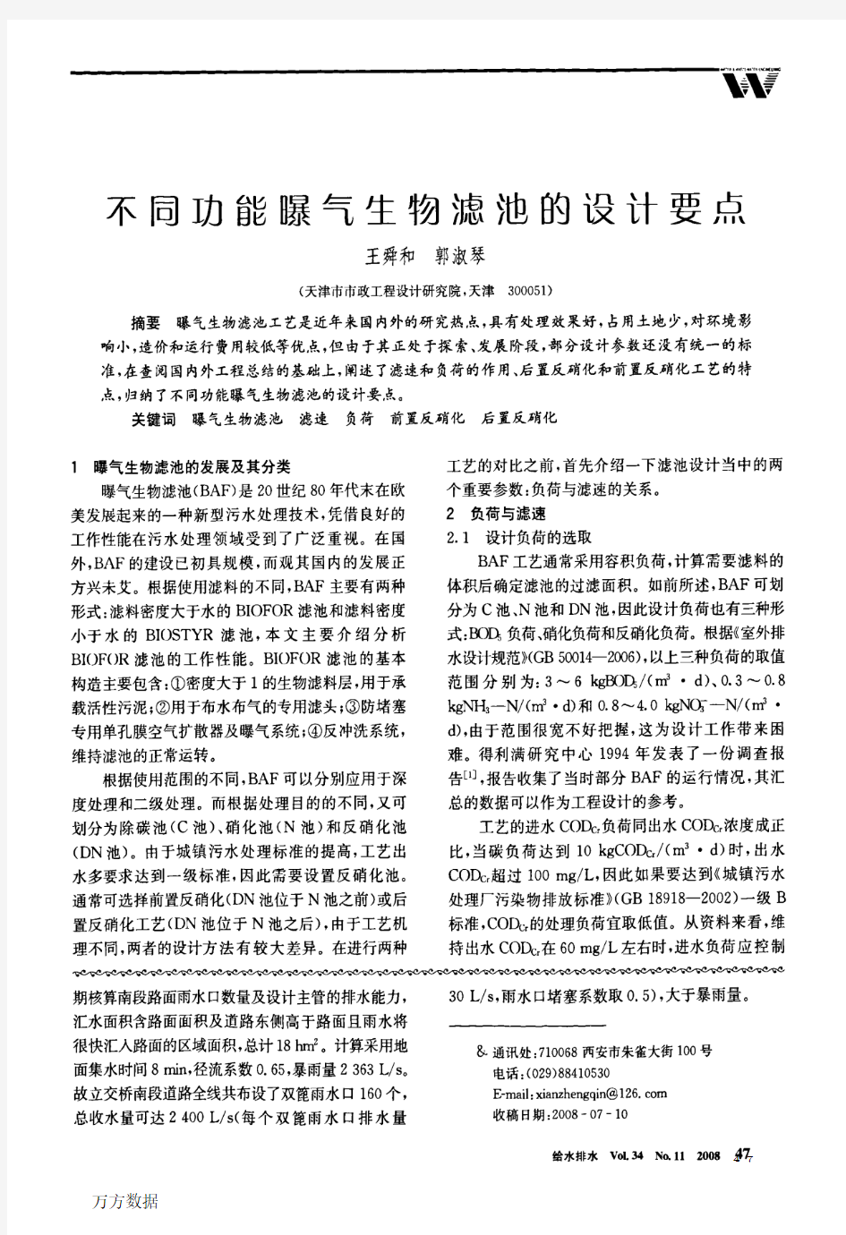 不同功能曝气生物滤池的设计要点