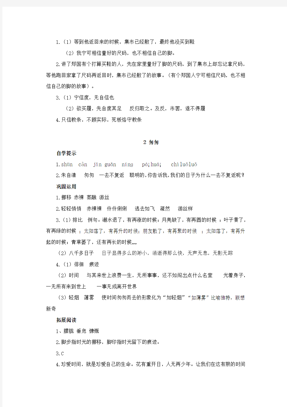 六年级语文下册基训答案