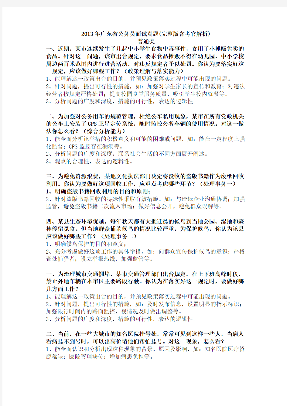 2013年广东省公务员面试真题(完整版含考官解析)