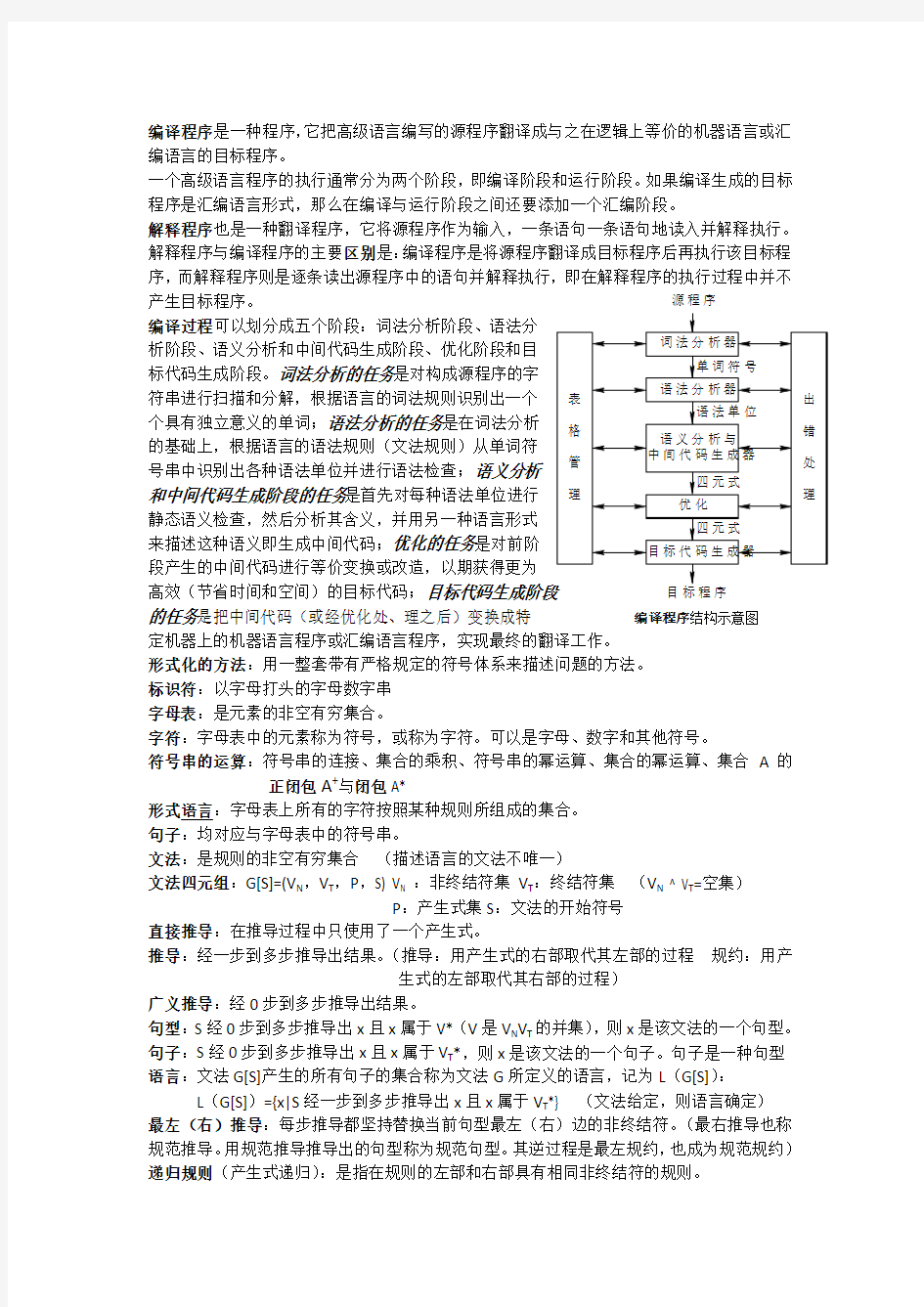 编译原理所有名词解释