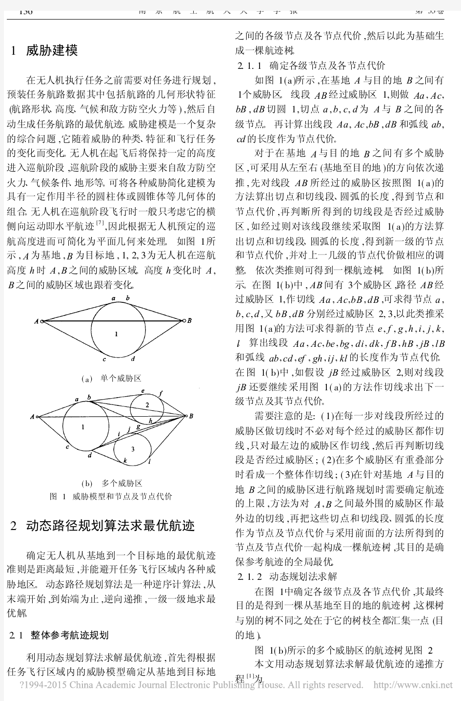 无人机航路规划研究