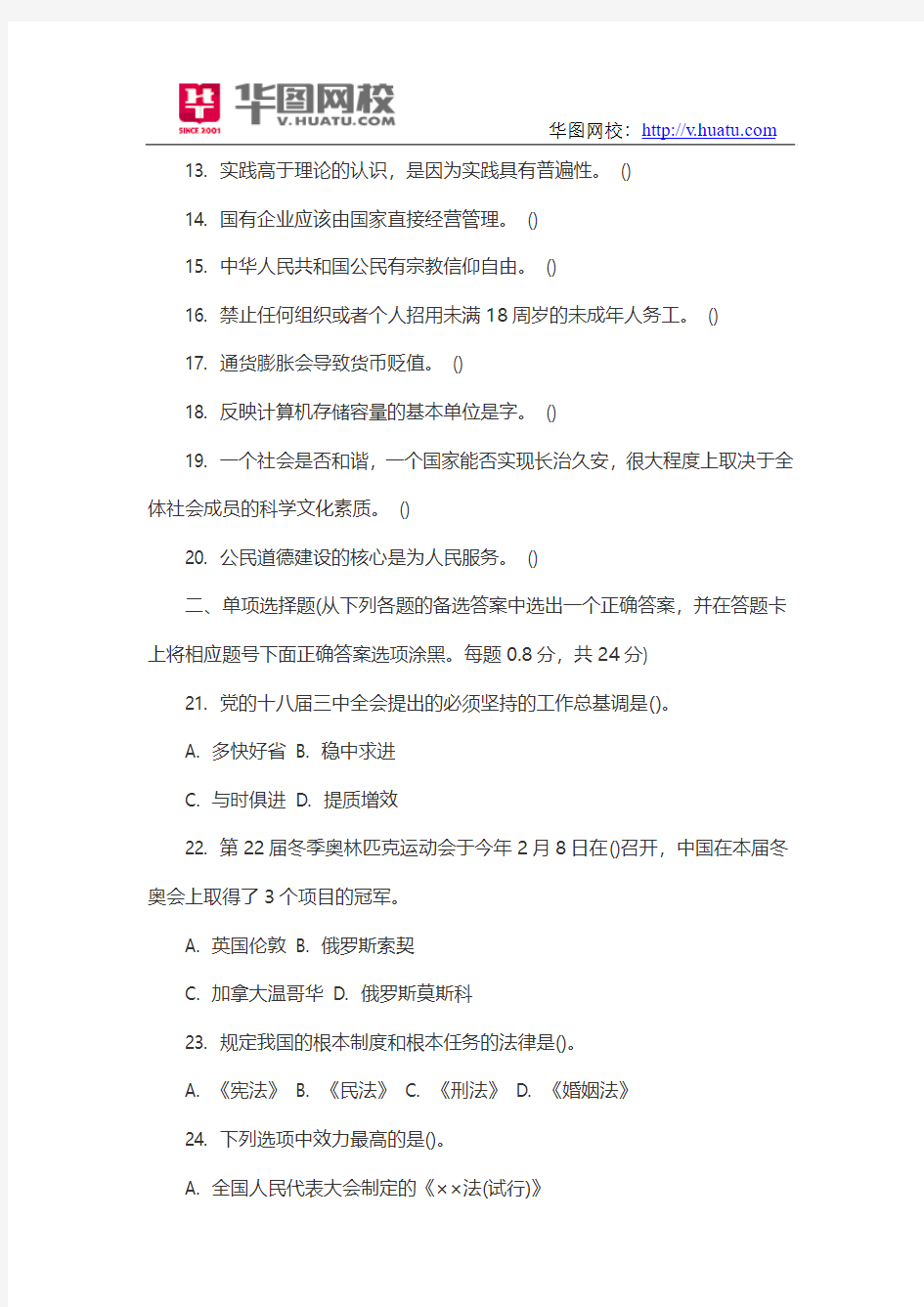 2014年甘肃省直事业单位历年真题下载