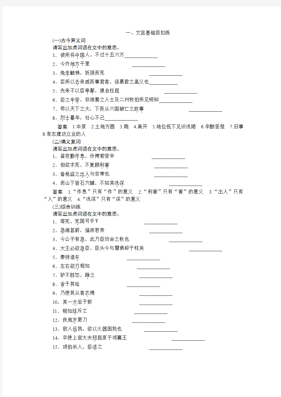 浙江省2015届高考语文二轮复习考前回扣练：文言基础回扣练