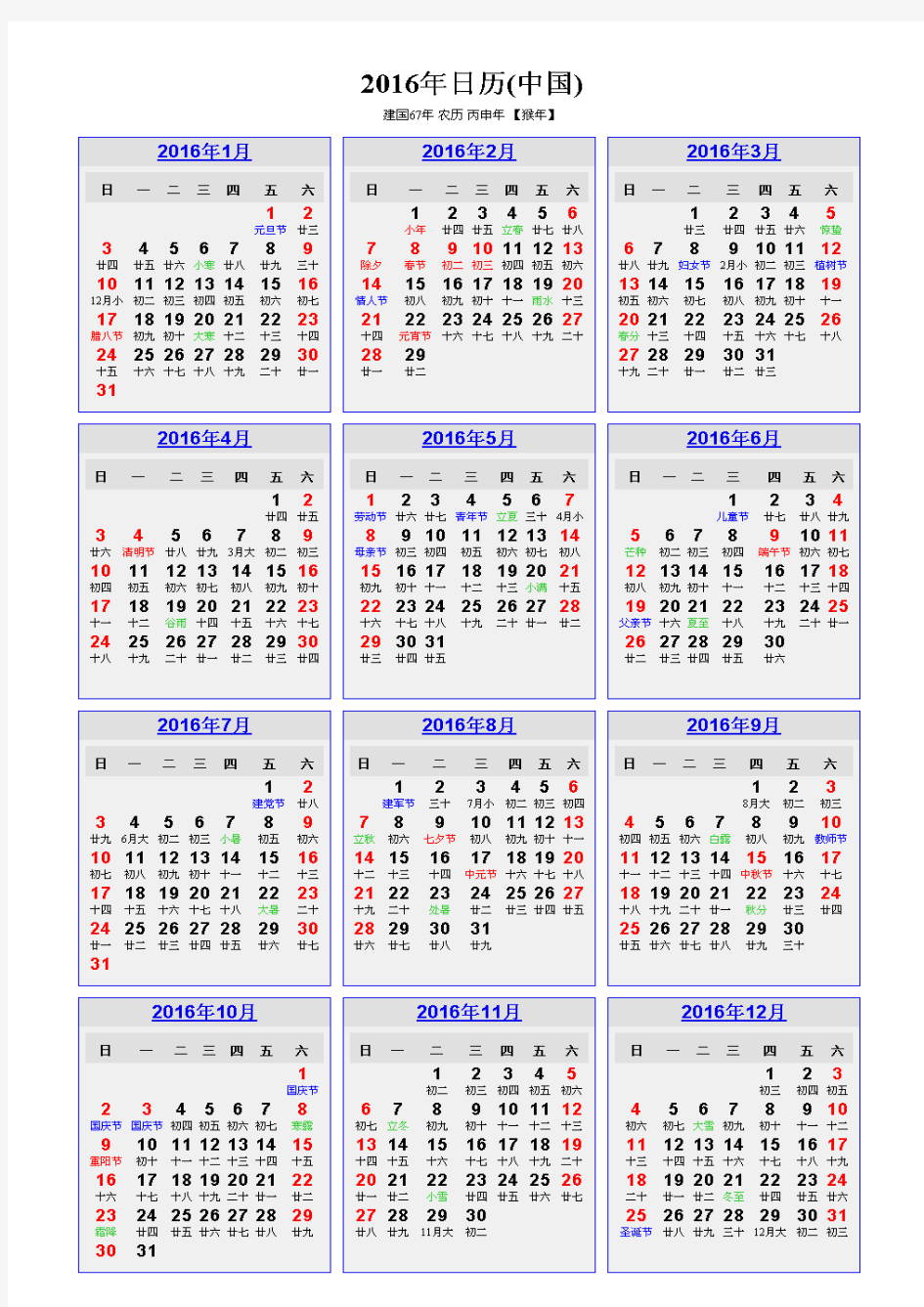 2016年日历(打印版)