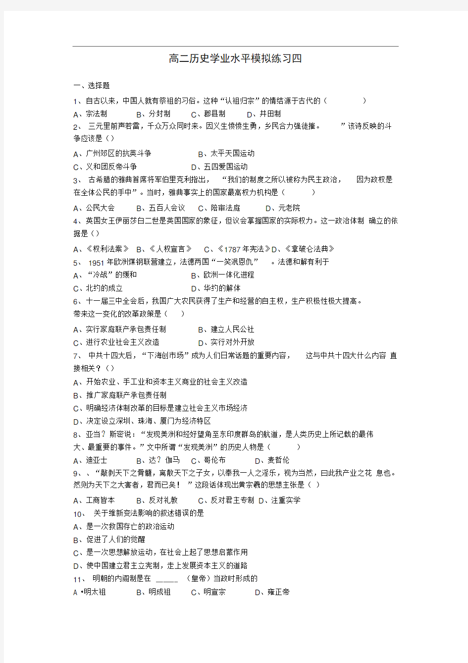 高二历史学业水平测试和答案.doc