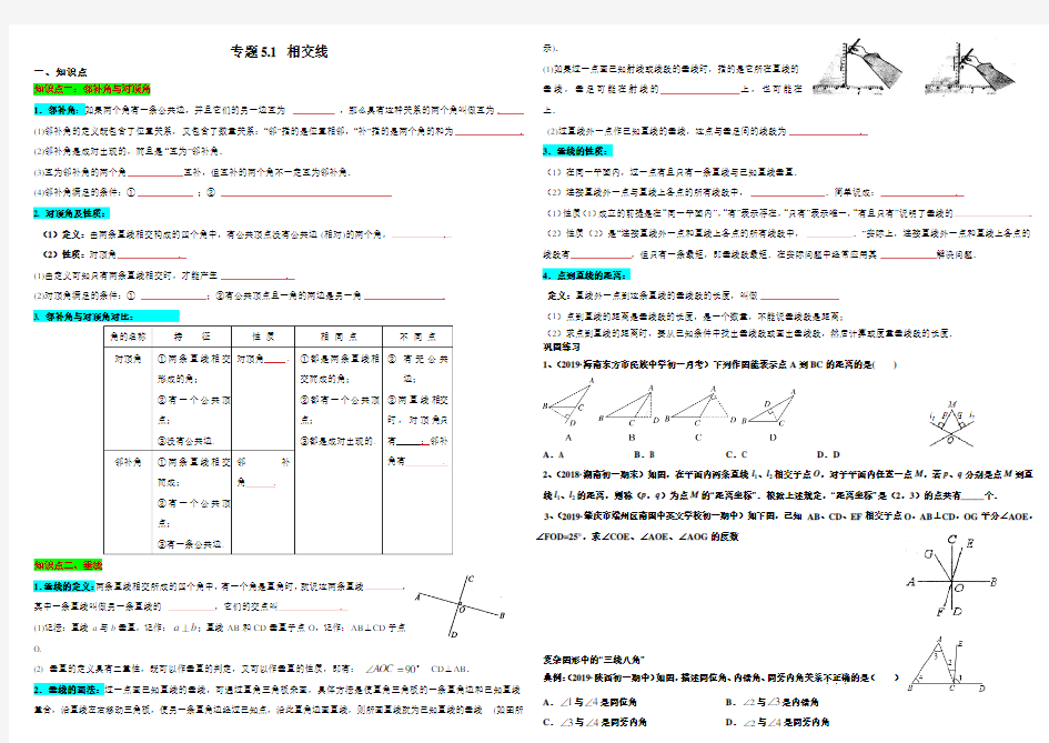 相交线与平行线知识点