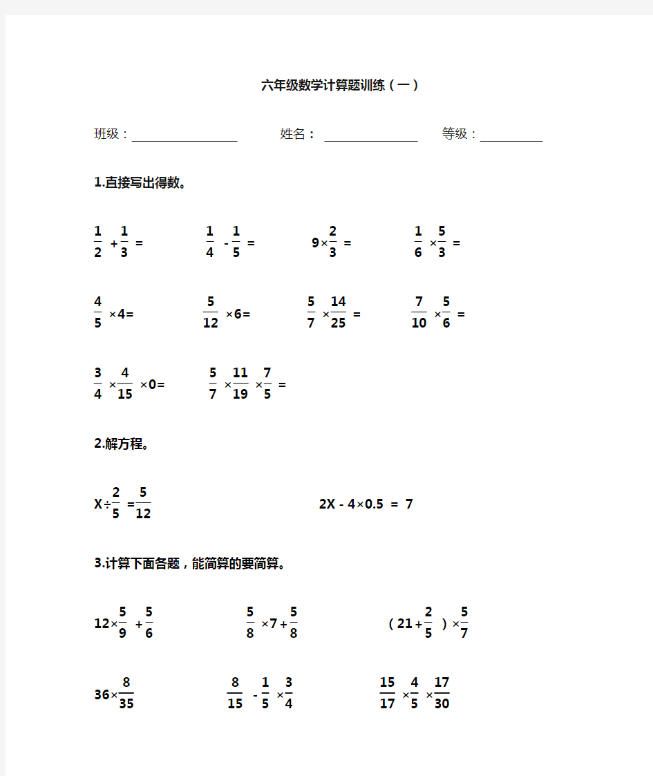 六年级数学计算专项复习【简便运算】