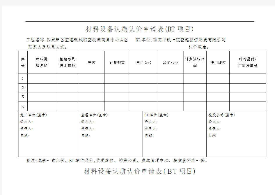 认质认价(新格式)