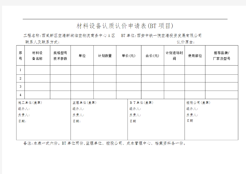 认质认价(新格式)