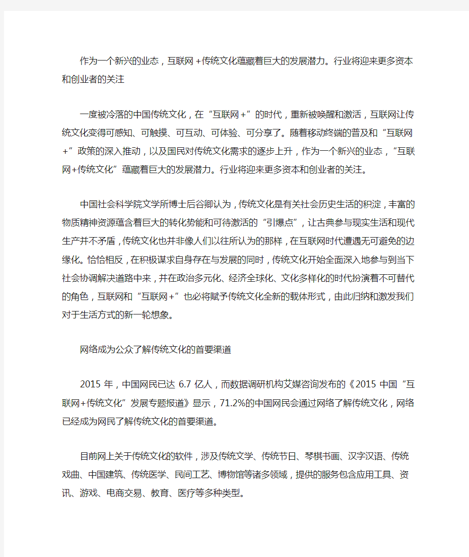 “互联网+”引爆传统文化