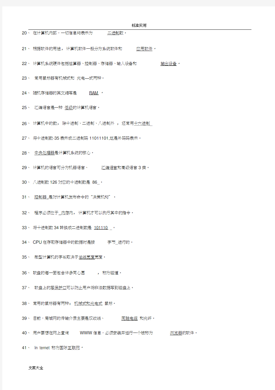 1.大学计算机基础知识点整理