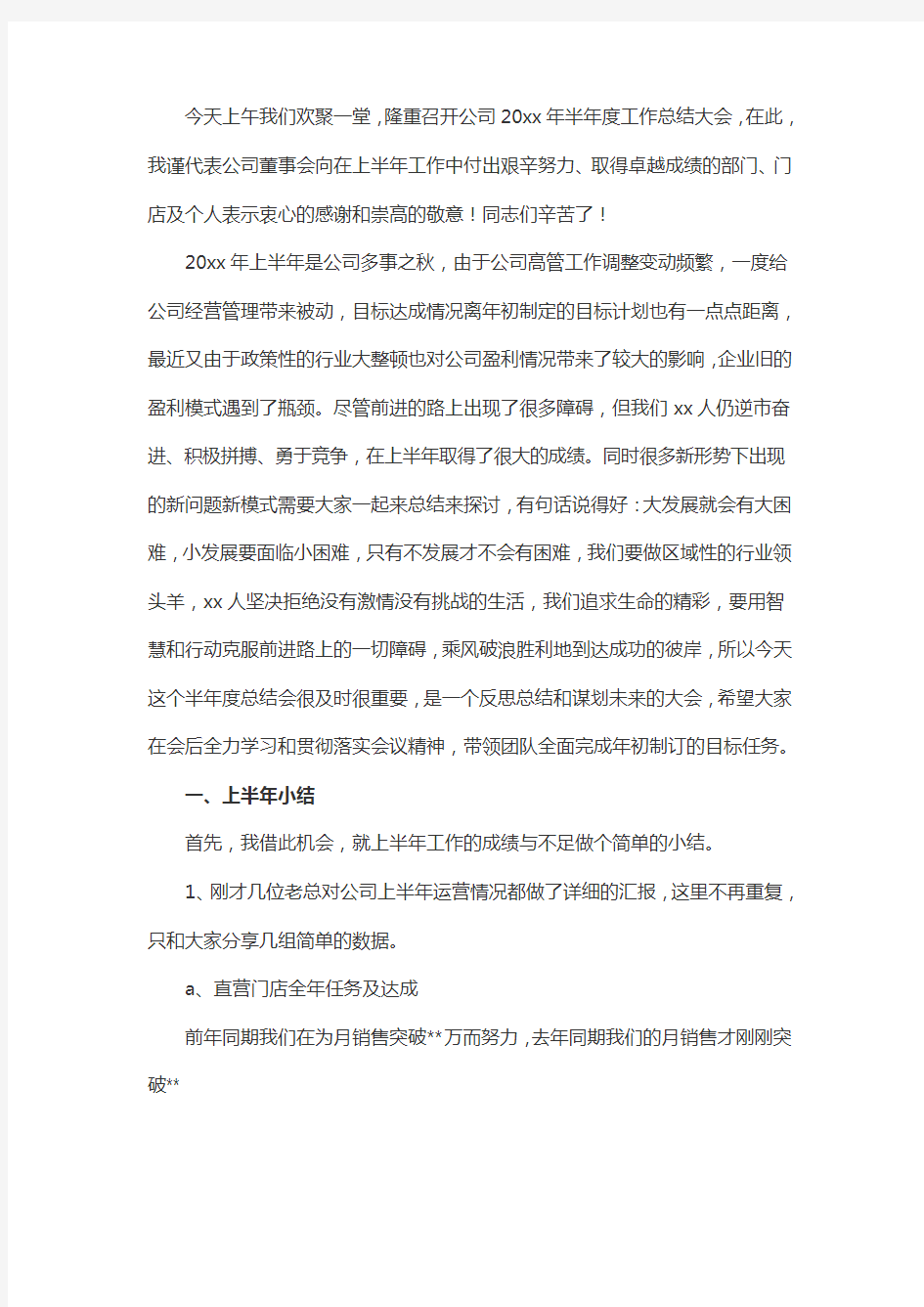 精选誓师大会表决心发言稿(8篇)