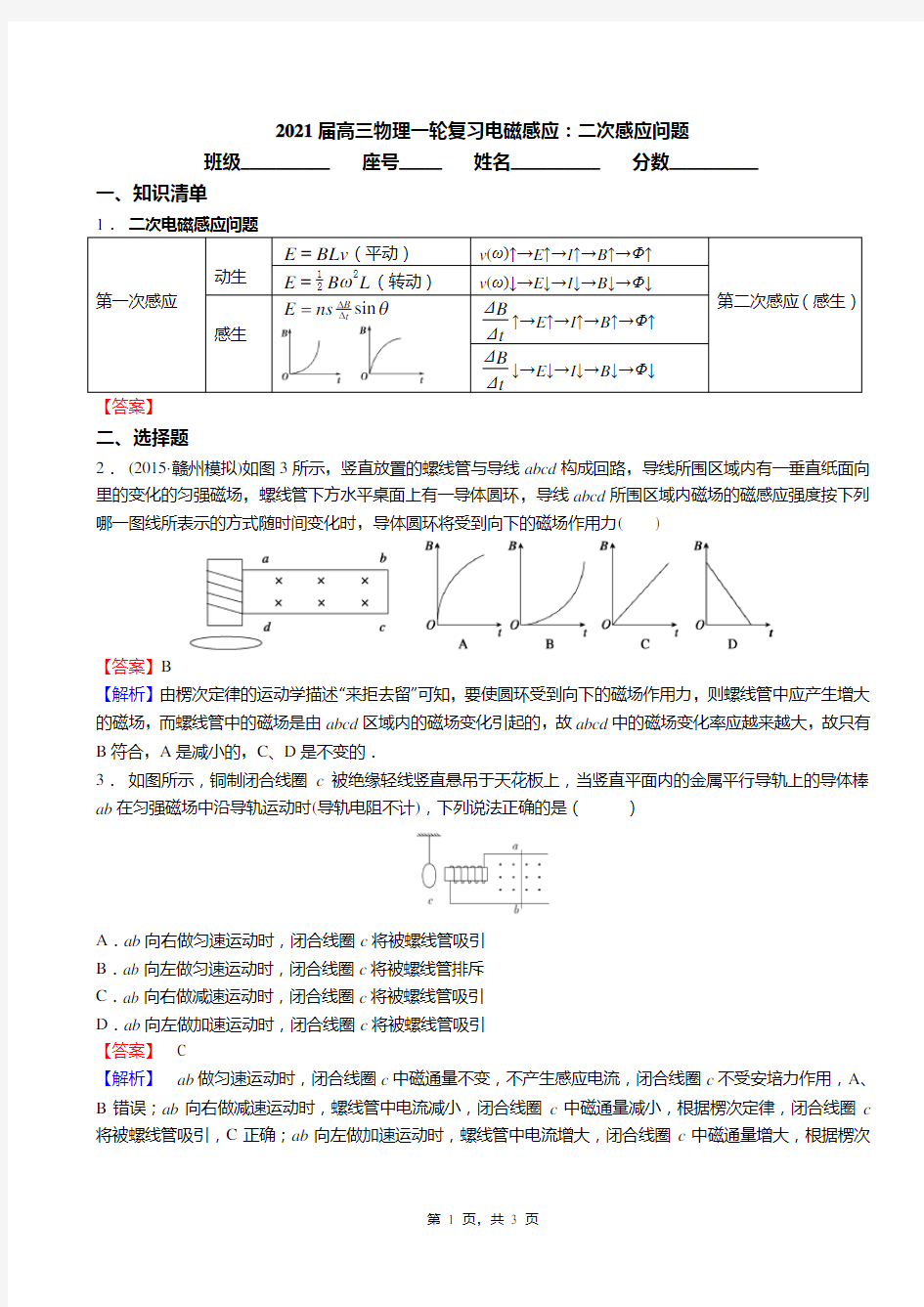 2021届高三物理一轮复习电磁感应：二次感应问题(答案)