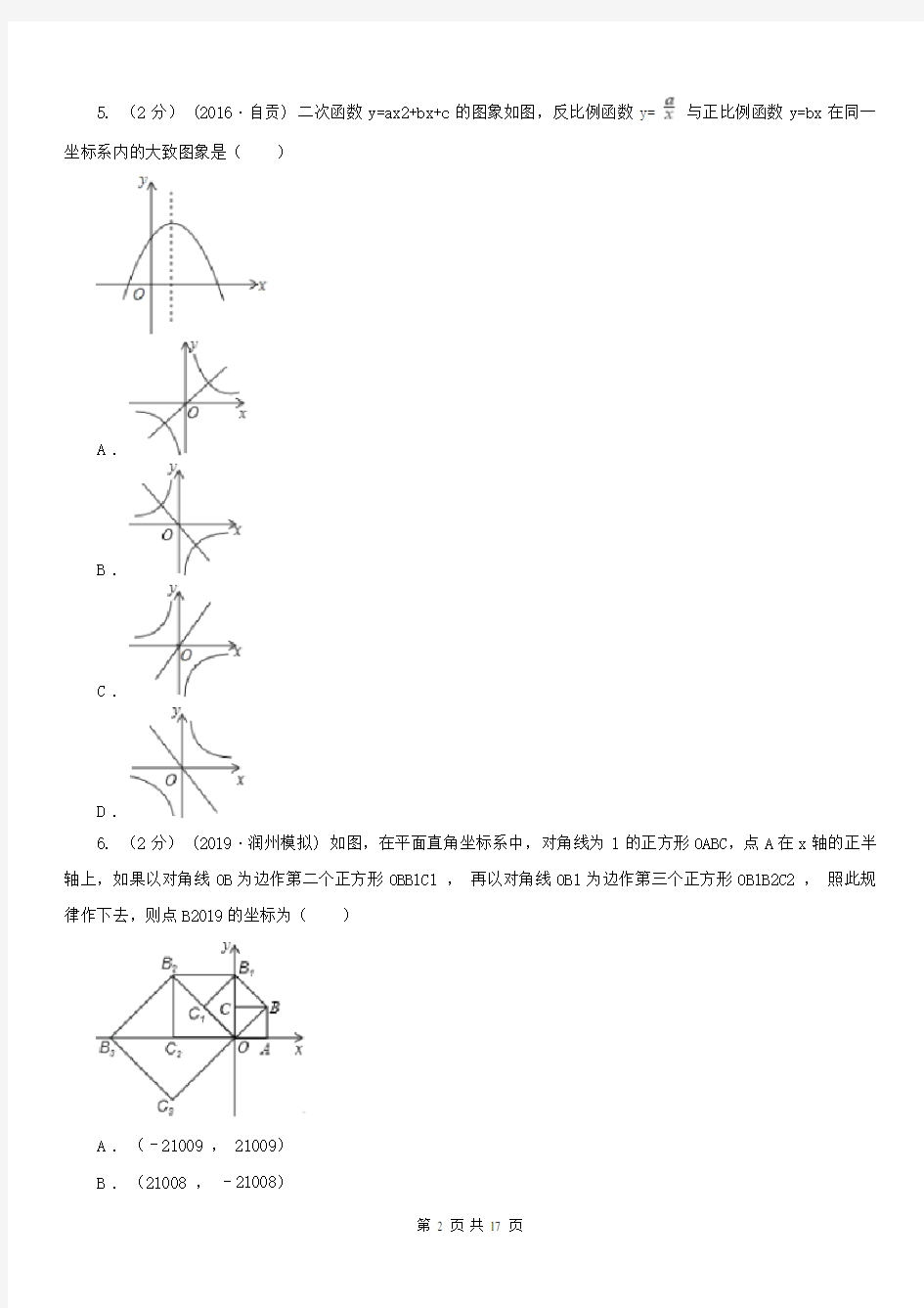 云南省保山市八年级上学期数学12月月考试卷