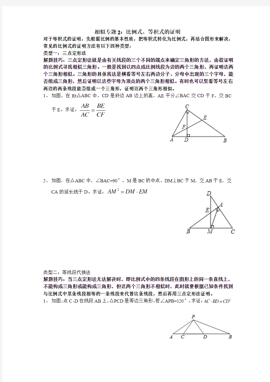 相似专题2：比例式、等积式的证明