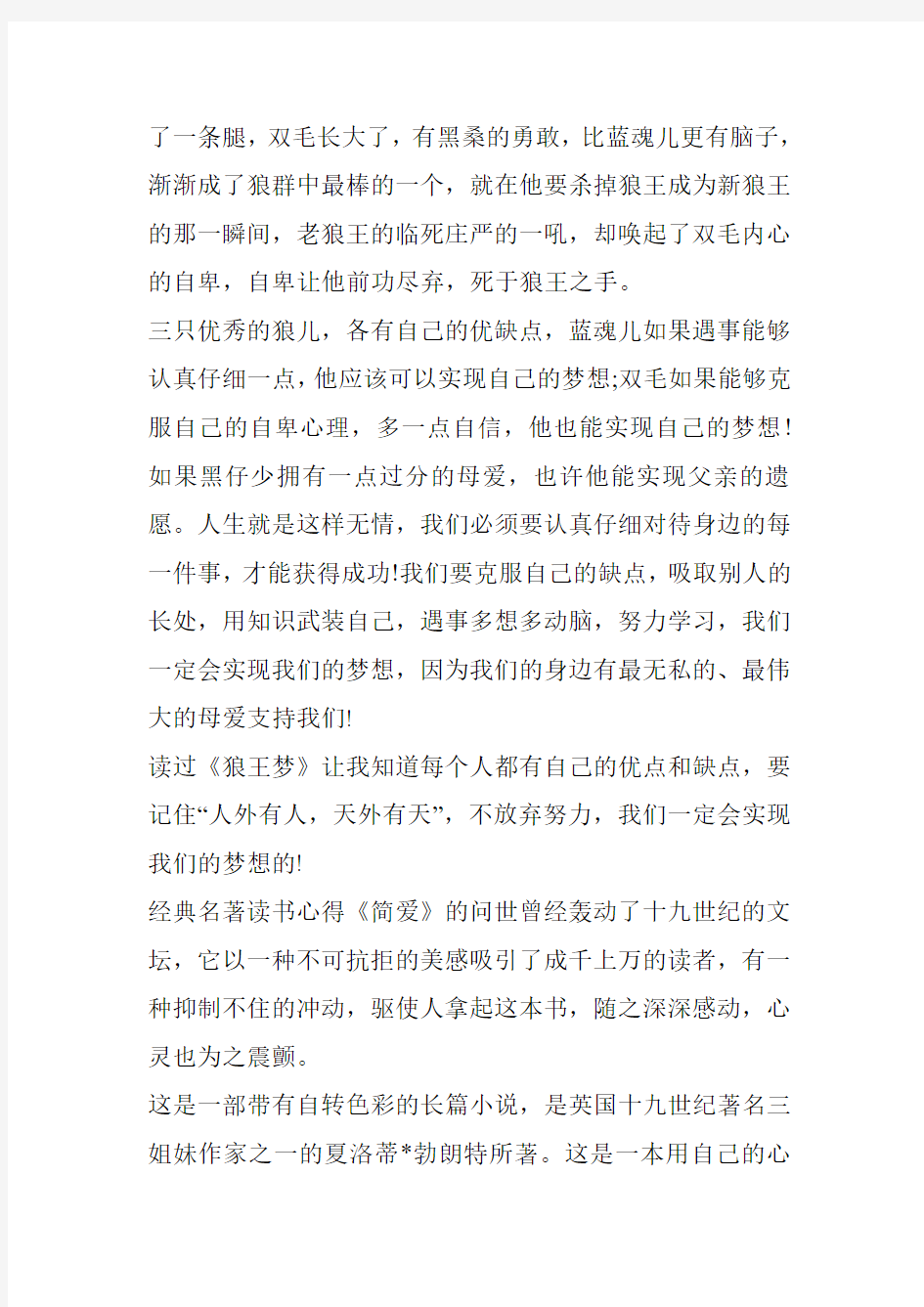 经典名著读书心得