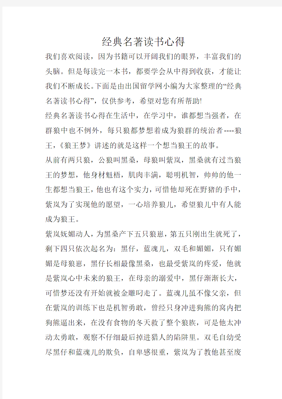 经典名著读书心得