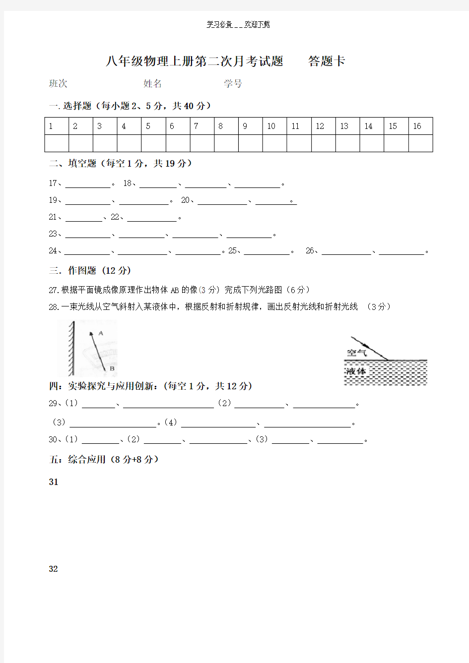 新人教版八年级物理上册第二次月考试题含答案