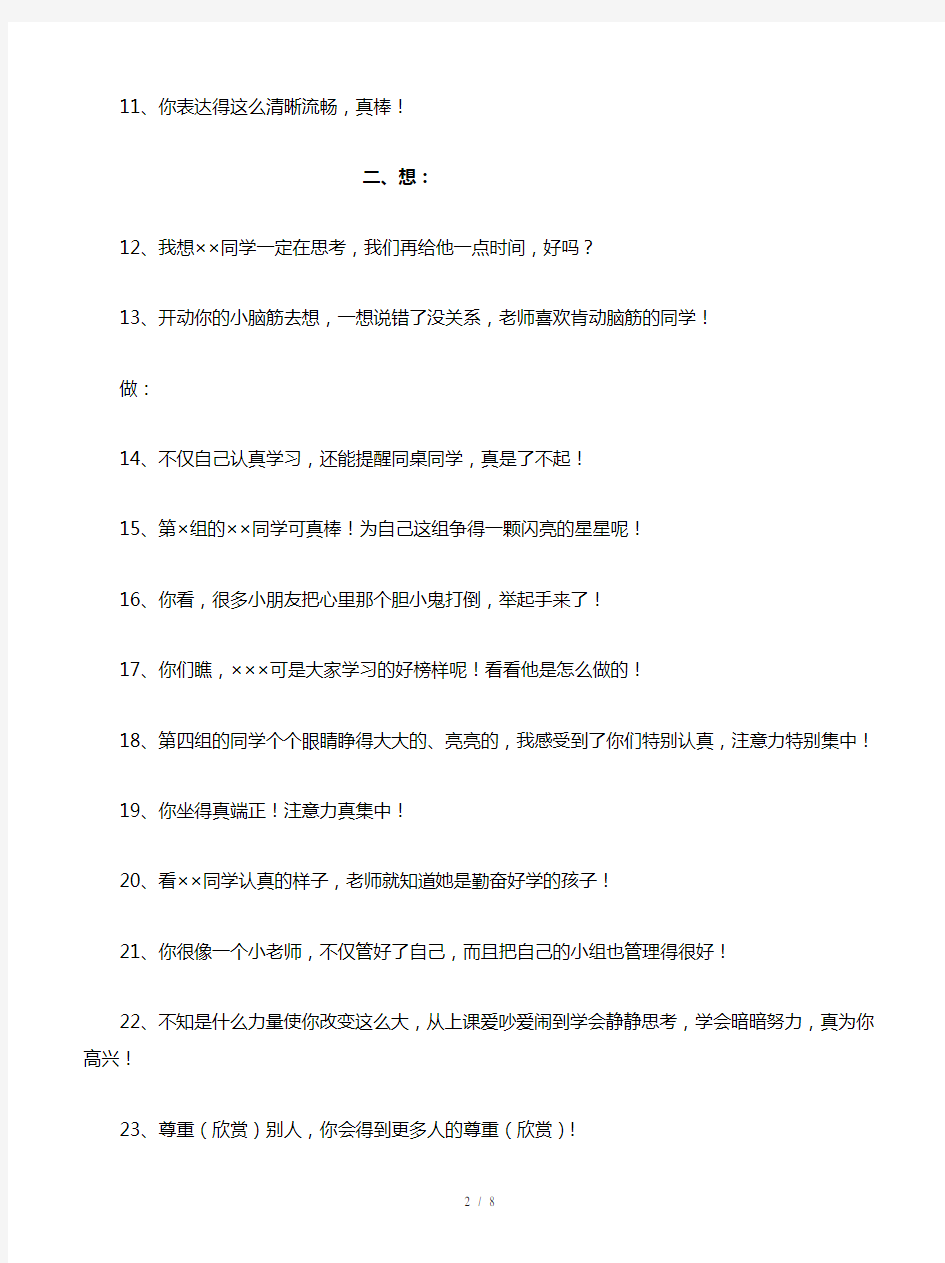 小学语文课堂教学评价语100条1