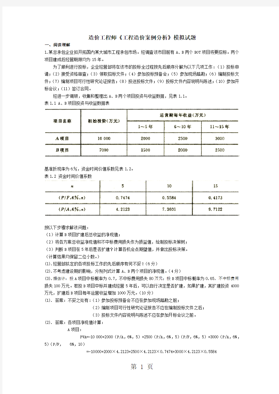 2019工程造价案例分析总结17页