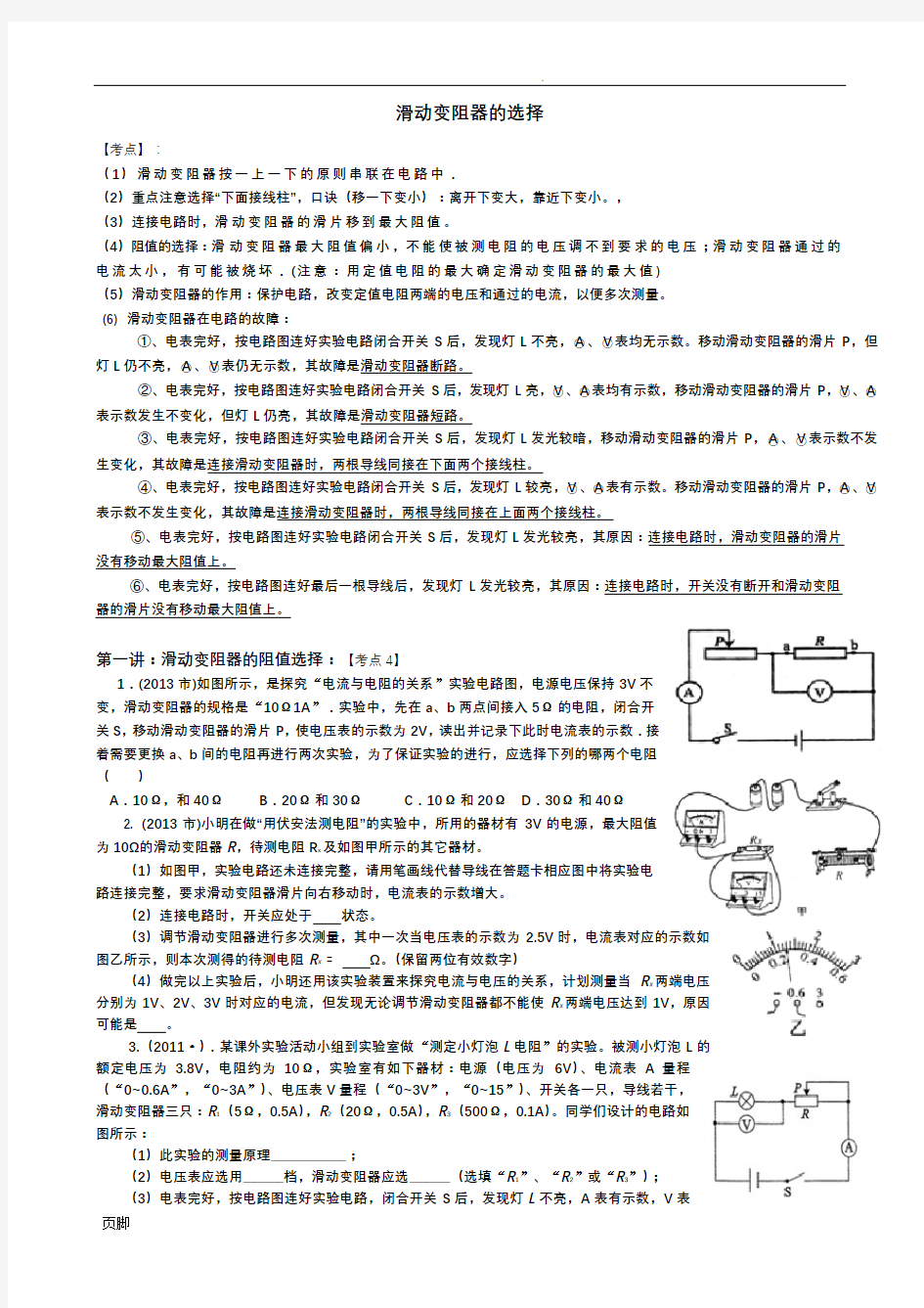 滑动变阻器的选择