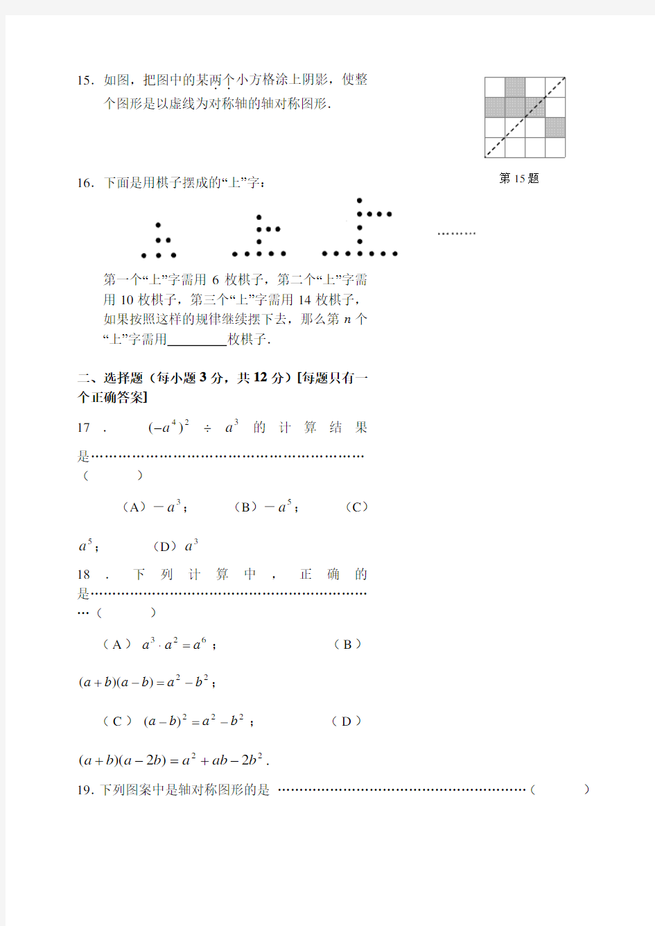 (完整)上海初一数学上学期期末考试试题