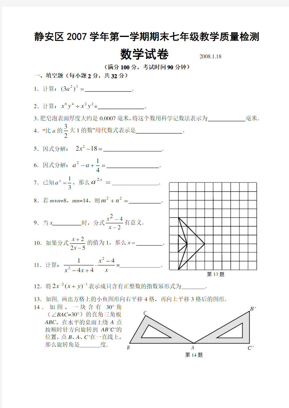 (完整)上海初一数学上学期期末考试试题