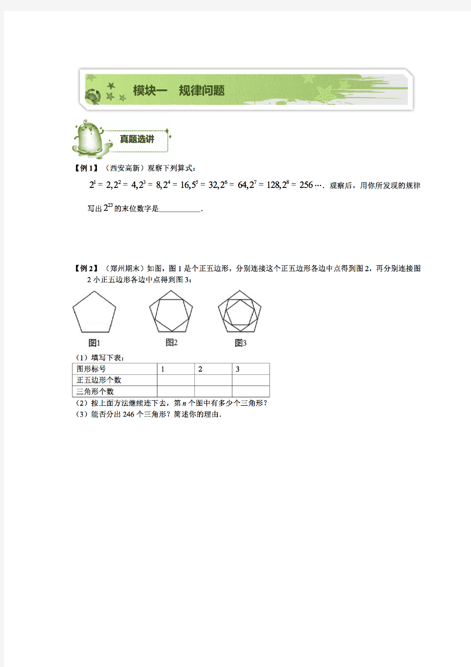 初一上数学期末压轴题训练