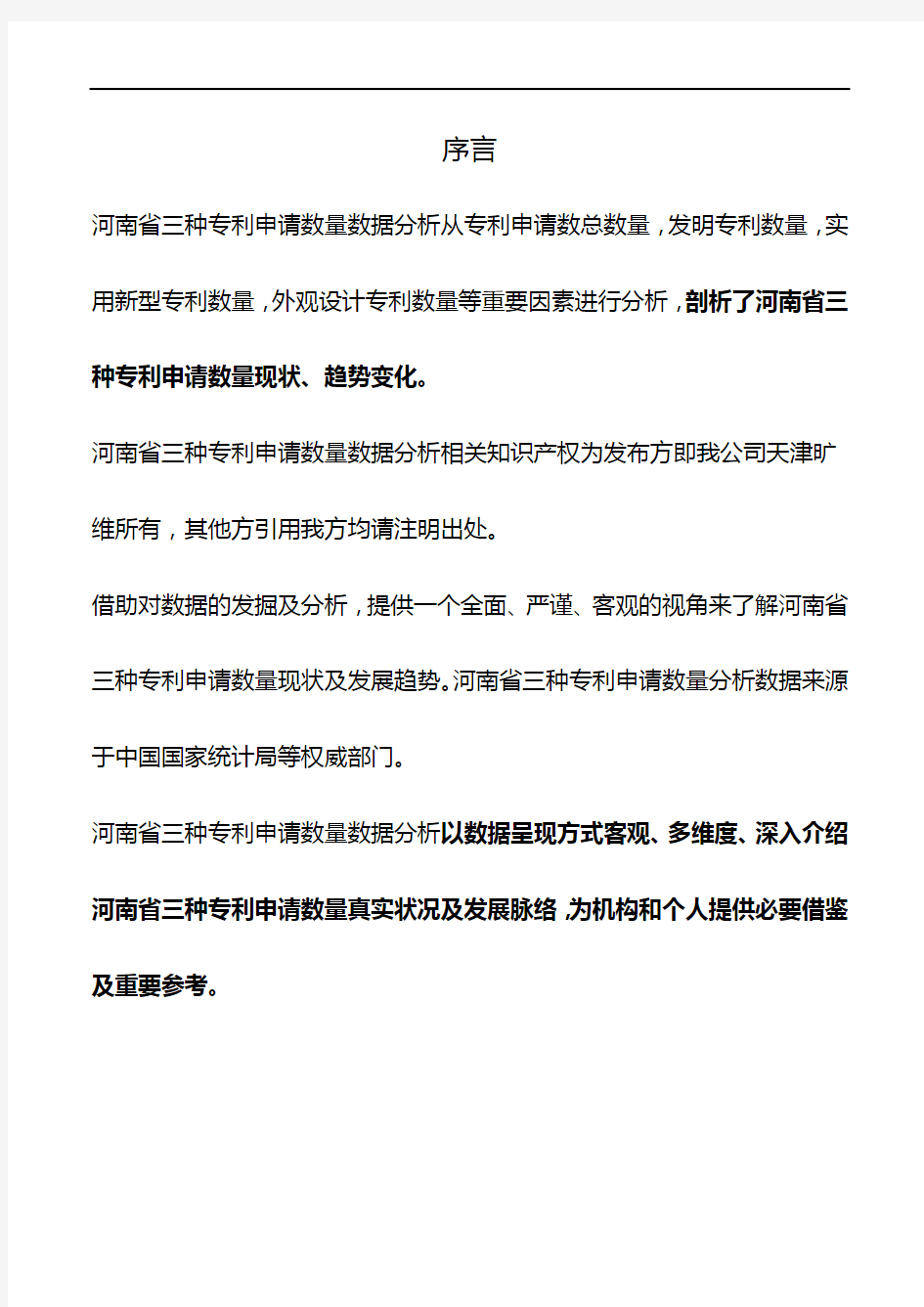 河南省三种专利申请数量数据分析2018版