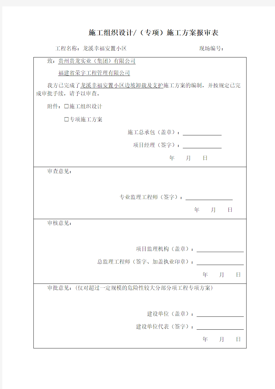 边坡喷锚支护施工方案