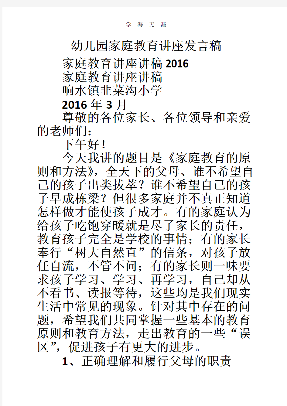 2020年幼儿园家庭教育讲座发言稿.pdf