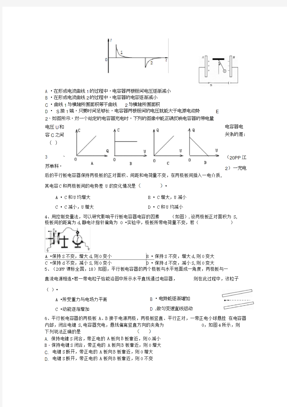 电容器典型习题及含容电路计算x