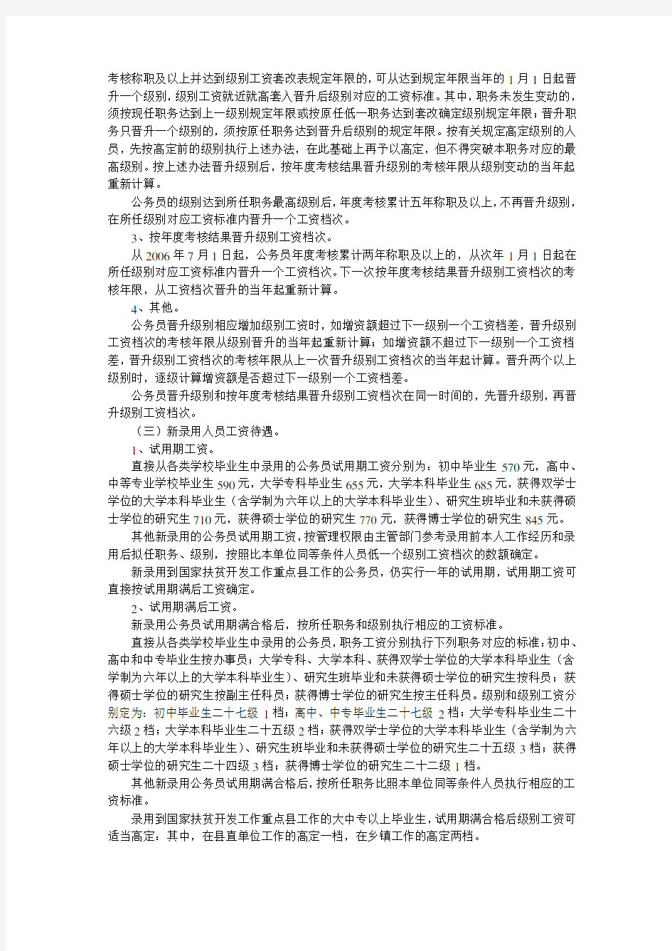 河北省公务员工资制度改革实施意见