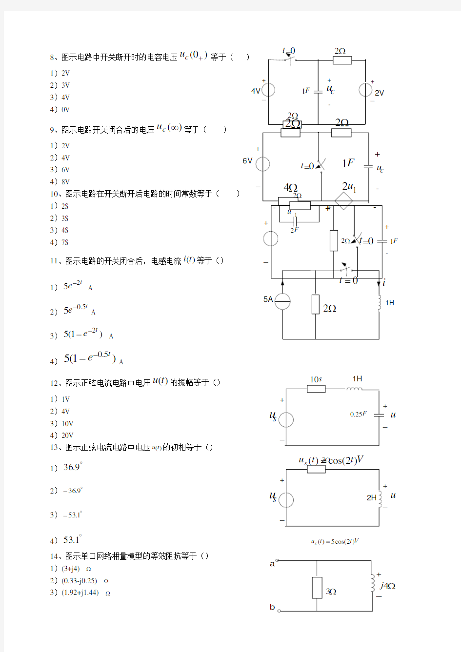 《电路分析基础》试题及答案