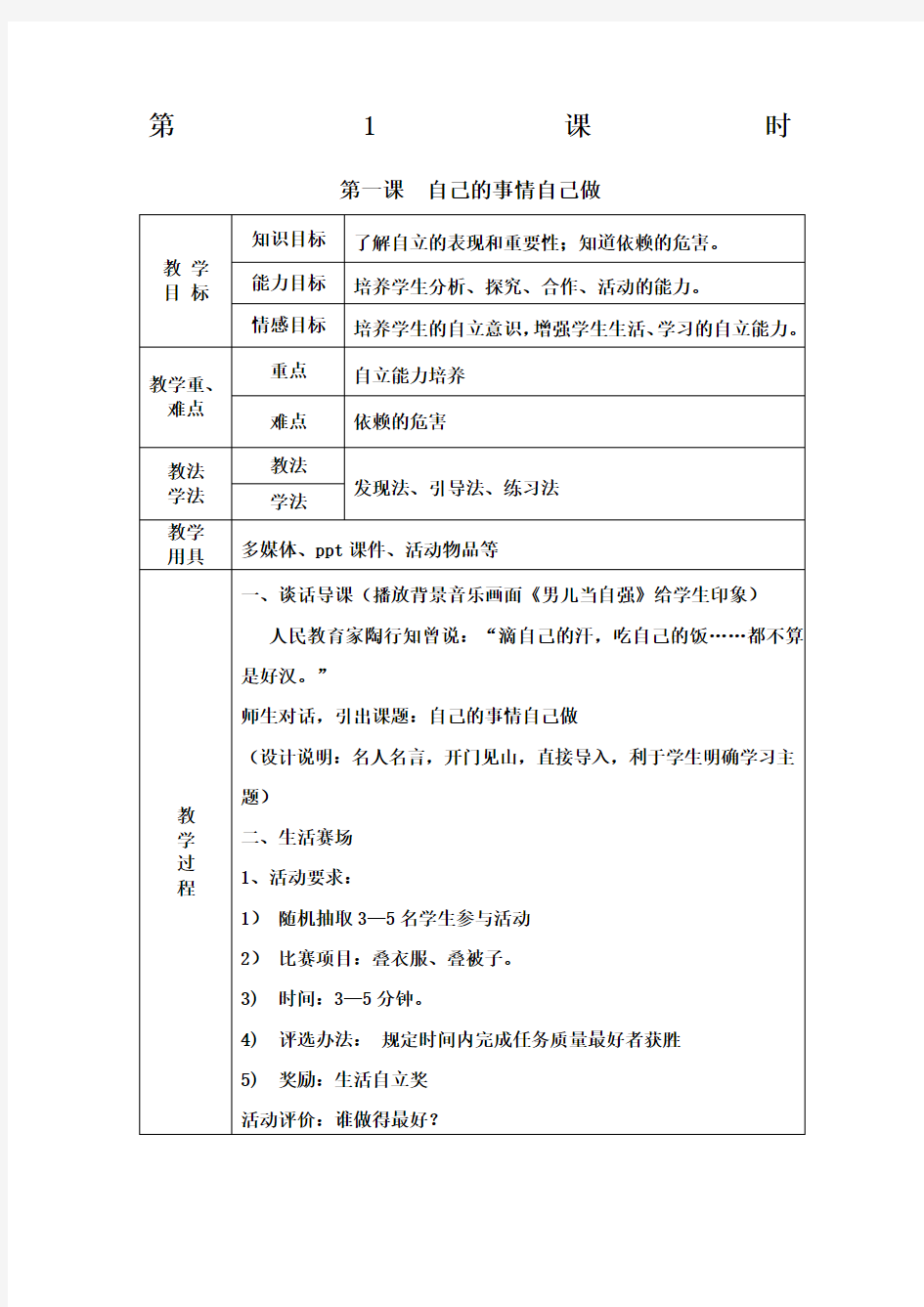 聋校三年级下思品教案