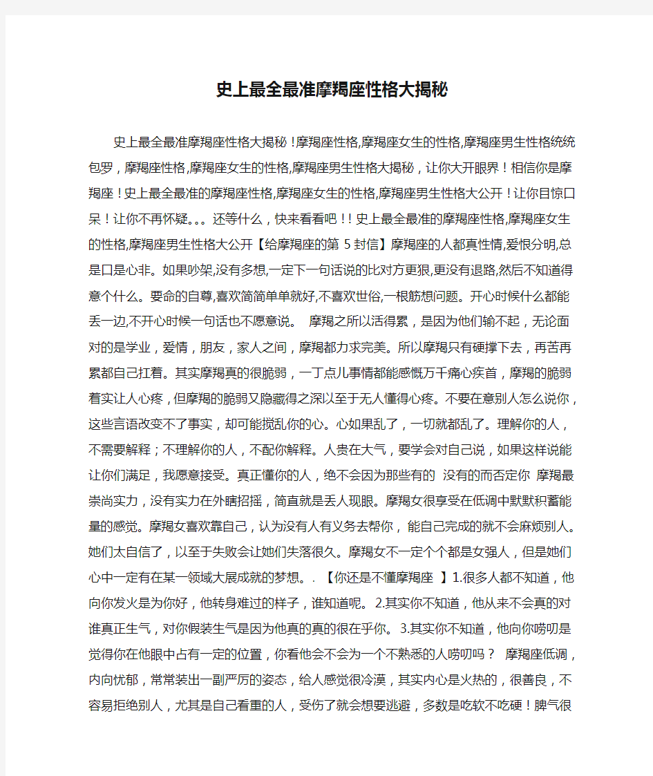 史上最全最准摩羯座性格大揭秘