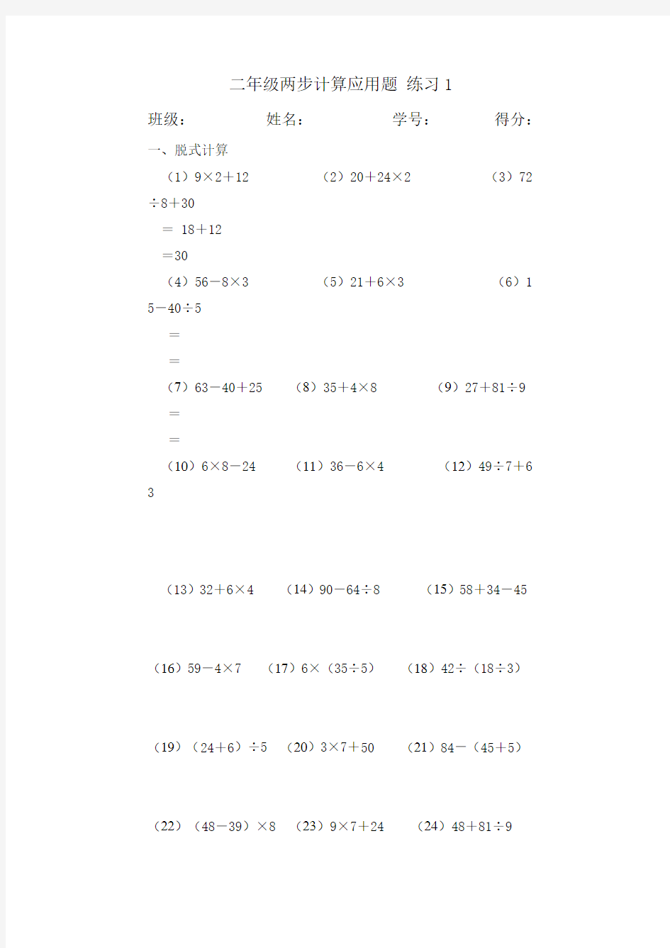 小学二年级数学两步计算应用题练习题