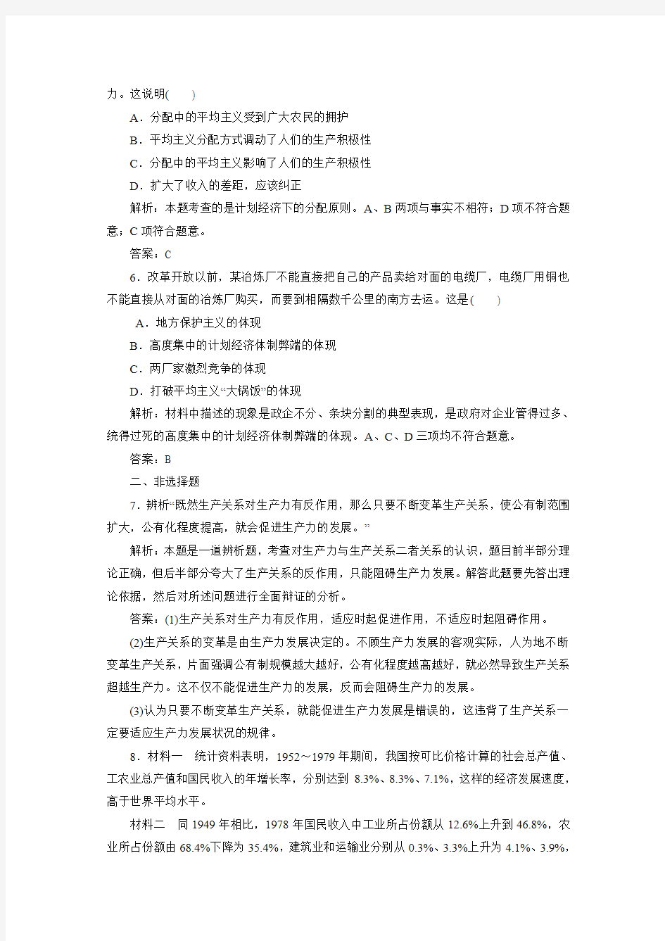 2015-2016学年高二政治选修2练习专题5+第1框《我国计划经济体制的形成及其作用》.doc